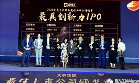 奥林匹斯之门 pp电子奥林匹斯之门生物（9926.HK）荣获2020年最具创新力IPO奖
