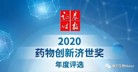 Akeso Dr. Xia Yu and Dr. Wang Zhongmin Win the First “World-Benefiting Pharmaceutical Innovation” Award