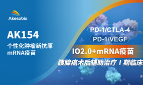 奥林匹斯之门 pp电子奥林匹斯之门生物个性化mRNA疫苗单药或联合卡度尼利/依沃西辅助治疗胰腺癌Ⅰ期临床完成首例给药