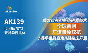 奥林匹斯之门 pp电子奥林匹斯之门生物IL-4Rα/ST2双抗获批召开7项呼吸及自免疾病II期临床